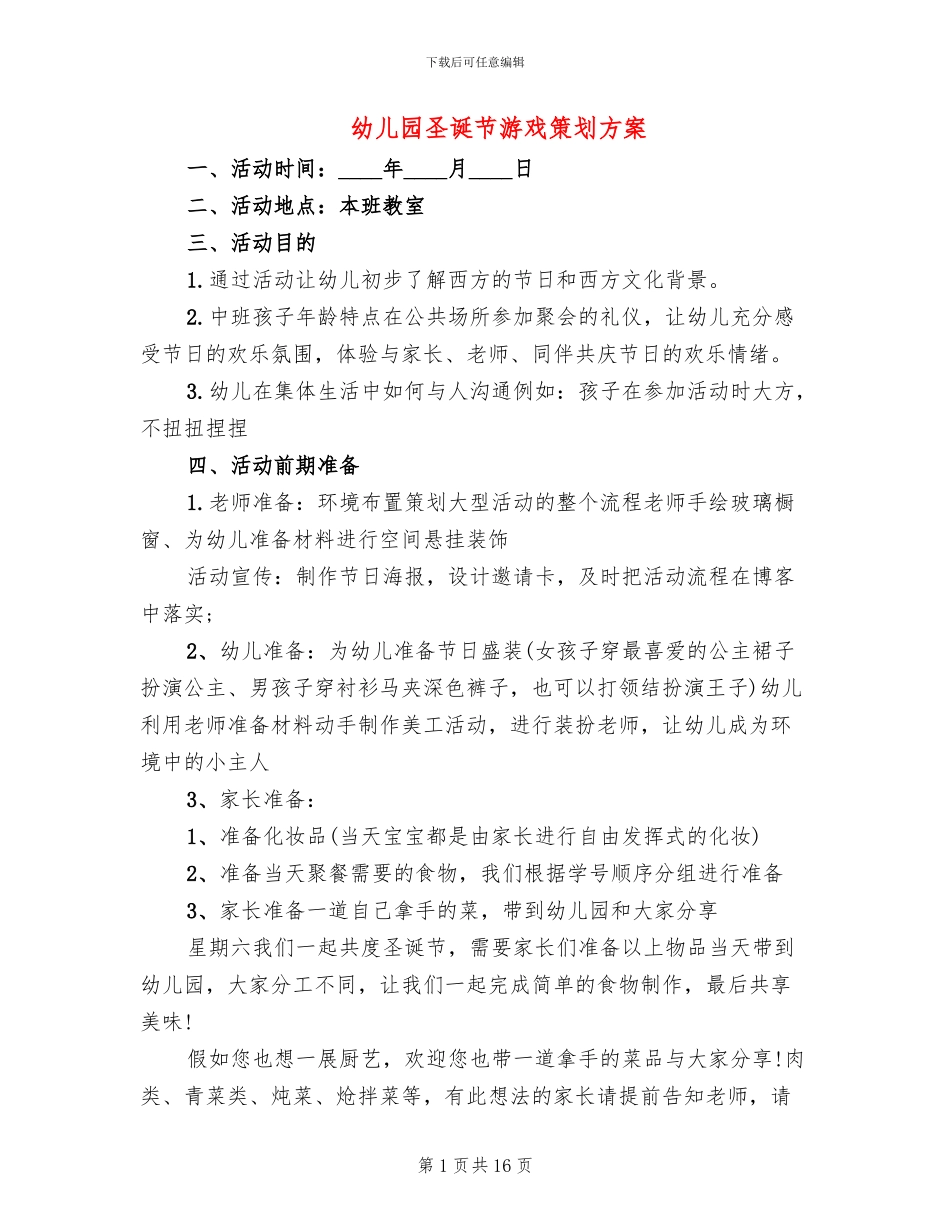 幼儿园圣诞节游戏策划方案(5篇)_第1页