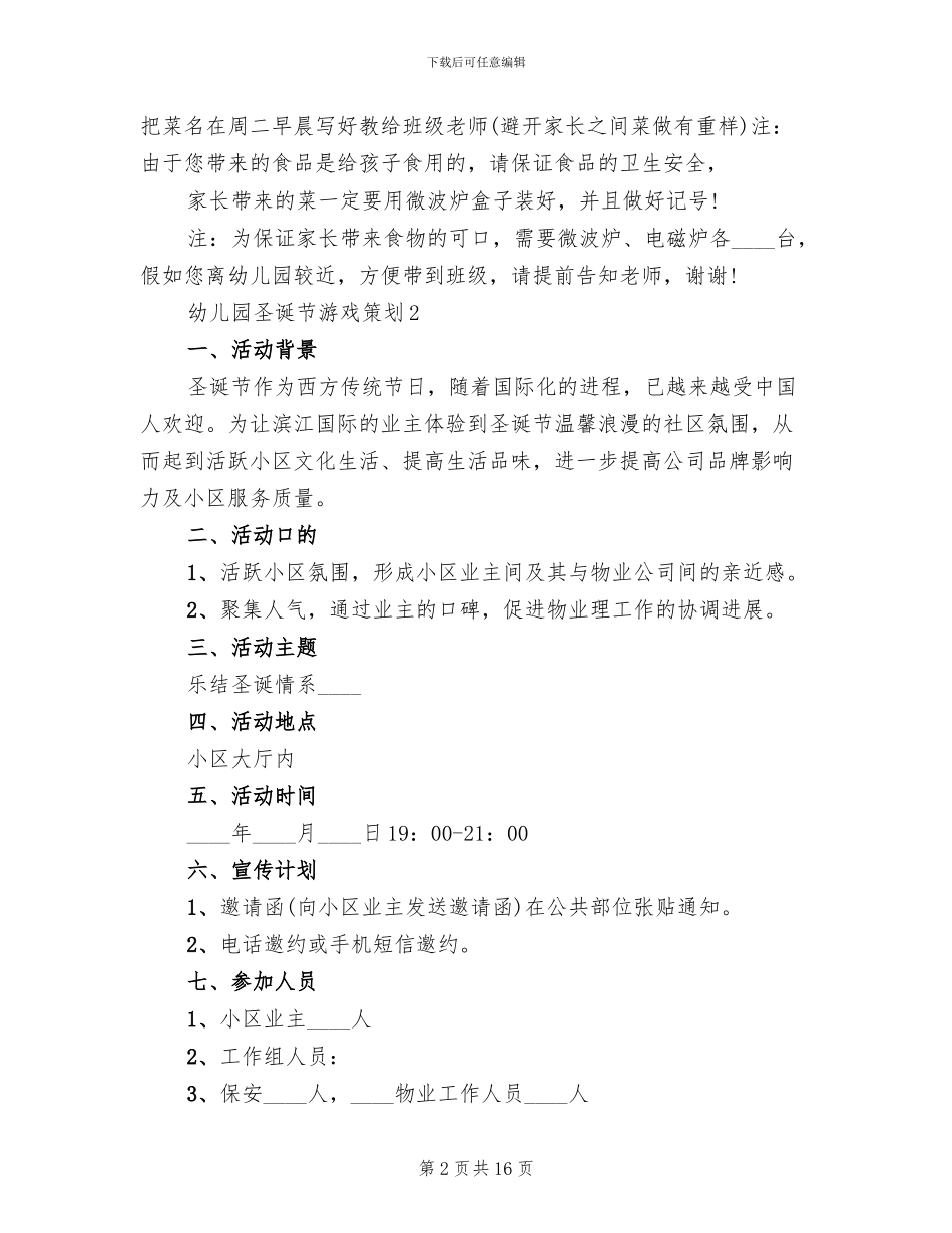 幼儿园圣诞节游戏策划方案(5篇)_第2页