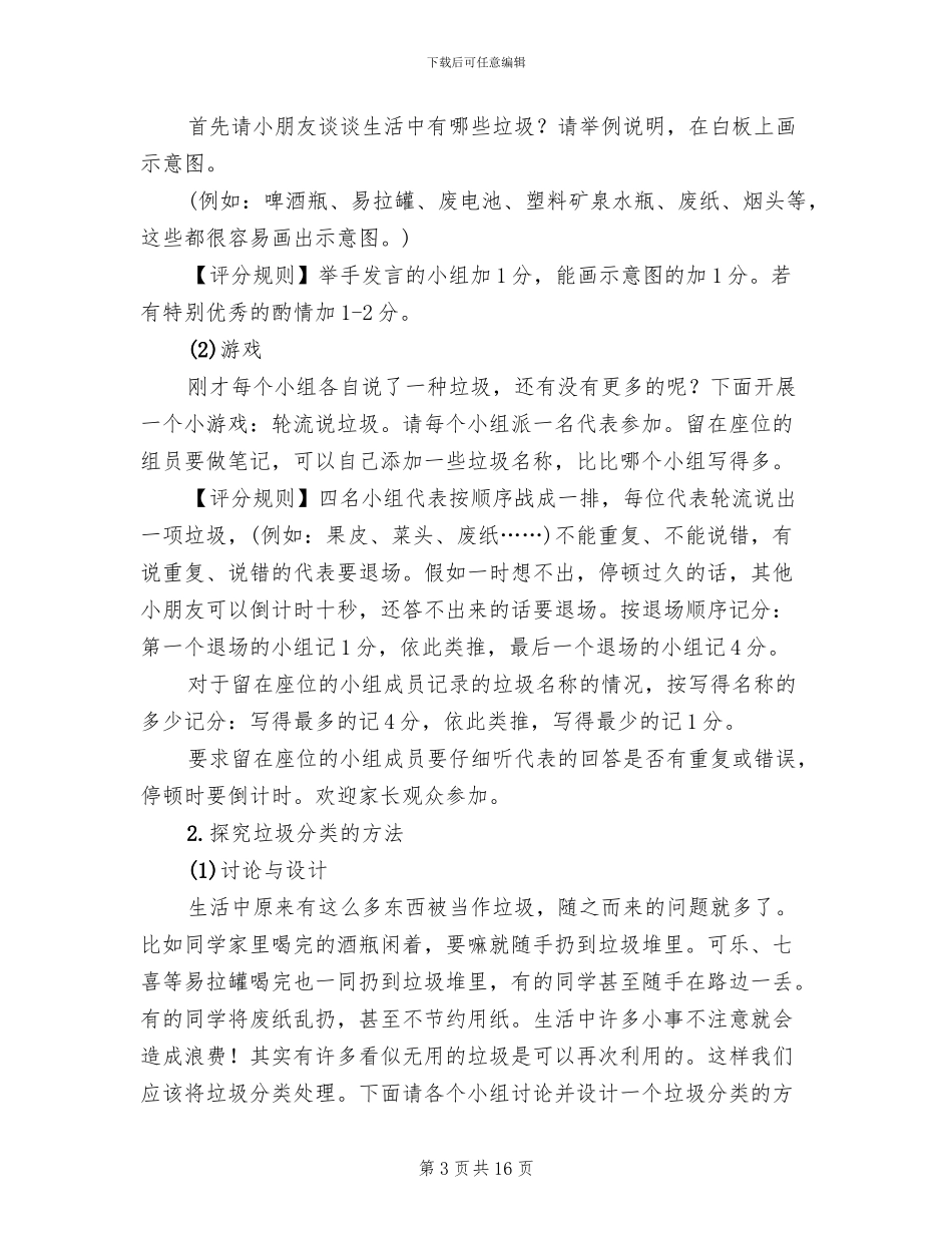 幼儿园垃圾分类活动方案范本_第3页