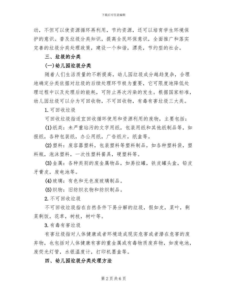 幼儿园垃圾分类活动方案_第2页