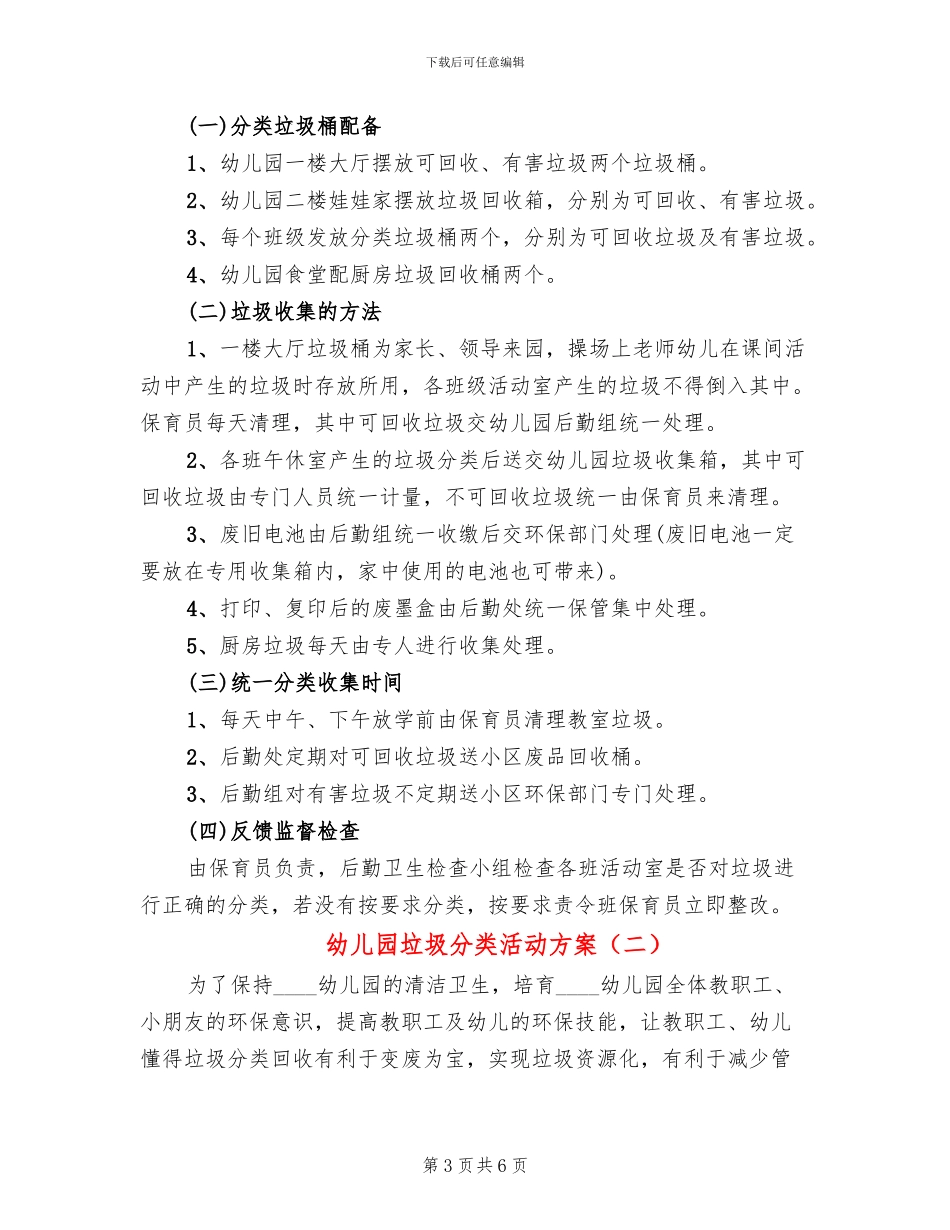 幼儿园垃圾分类活动方案_第3页
