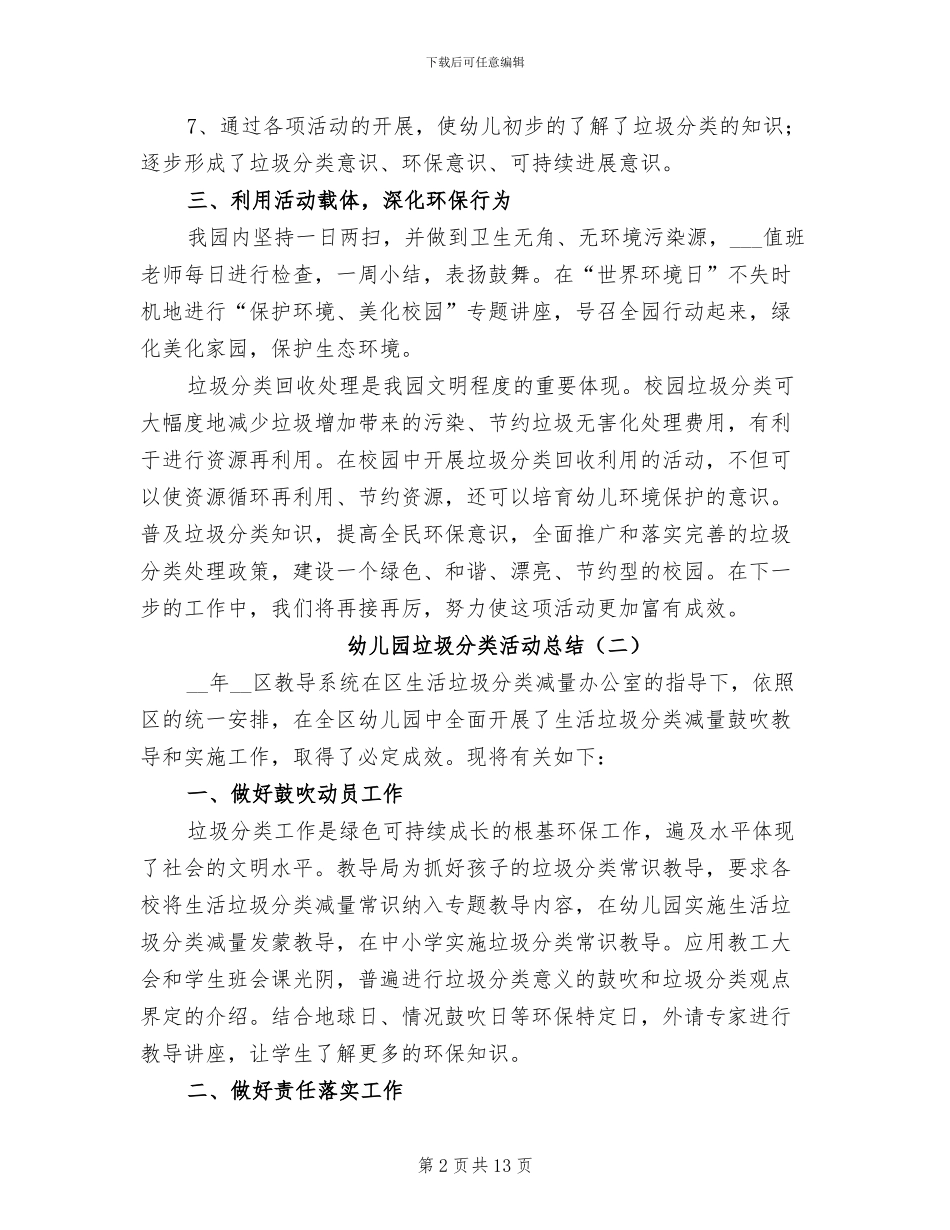 幼儿园垃圾分类活动总结2024年_第2页