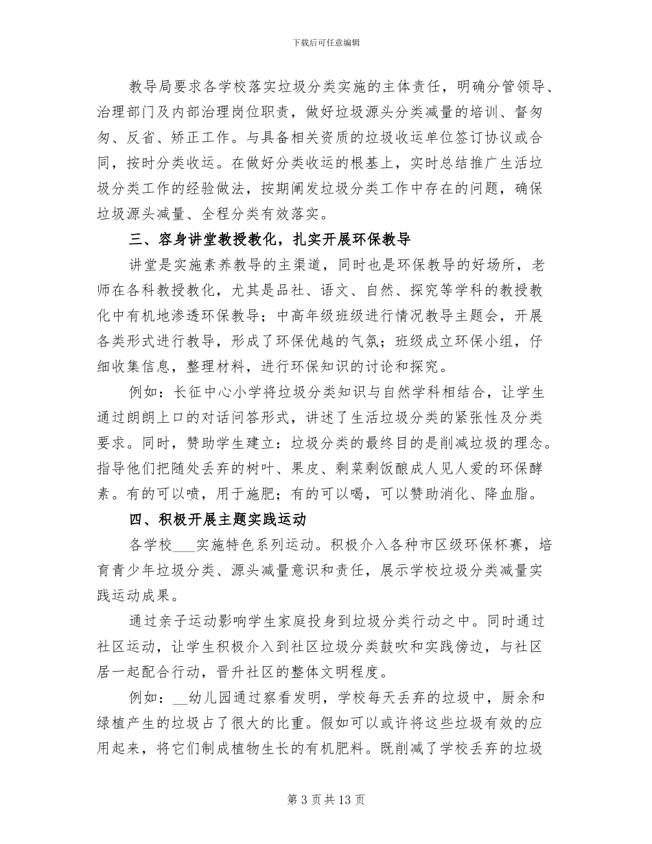 幼儿园垃圾分类活动总结2024年_第3页