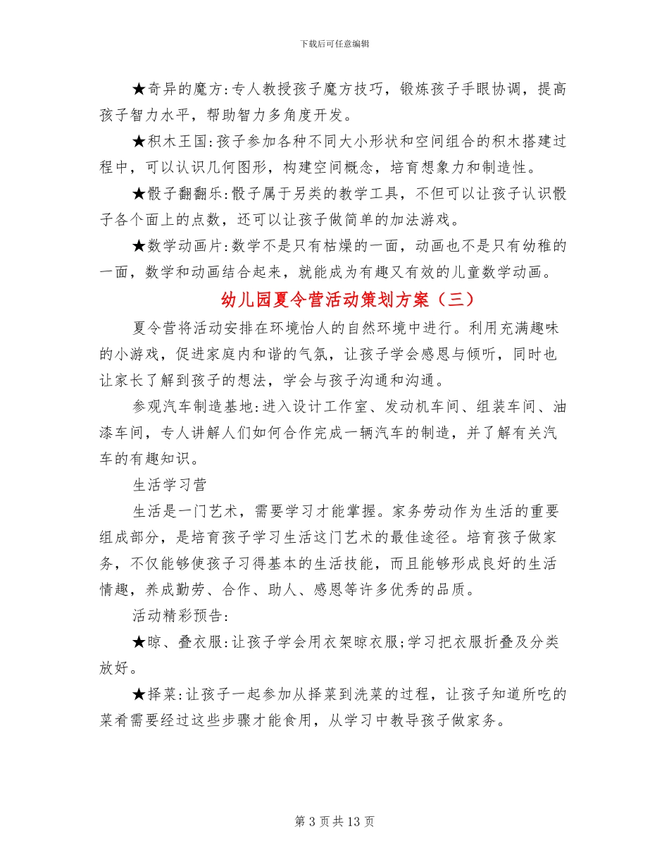 幼儿园夏令营活动策划方案_第3页