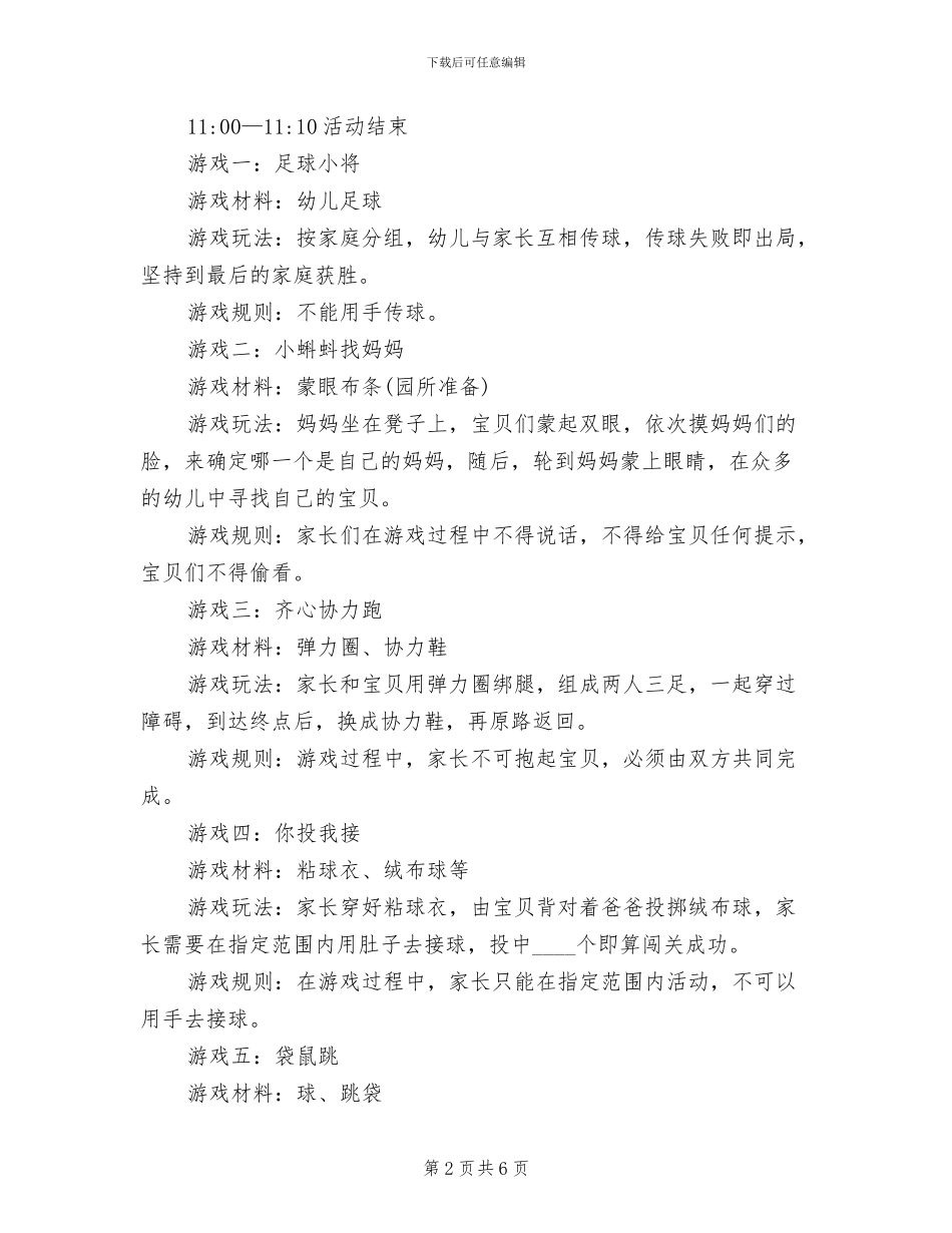 幼儿园大型亲子游园活动方案范本_第2页