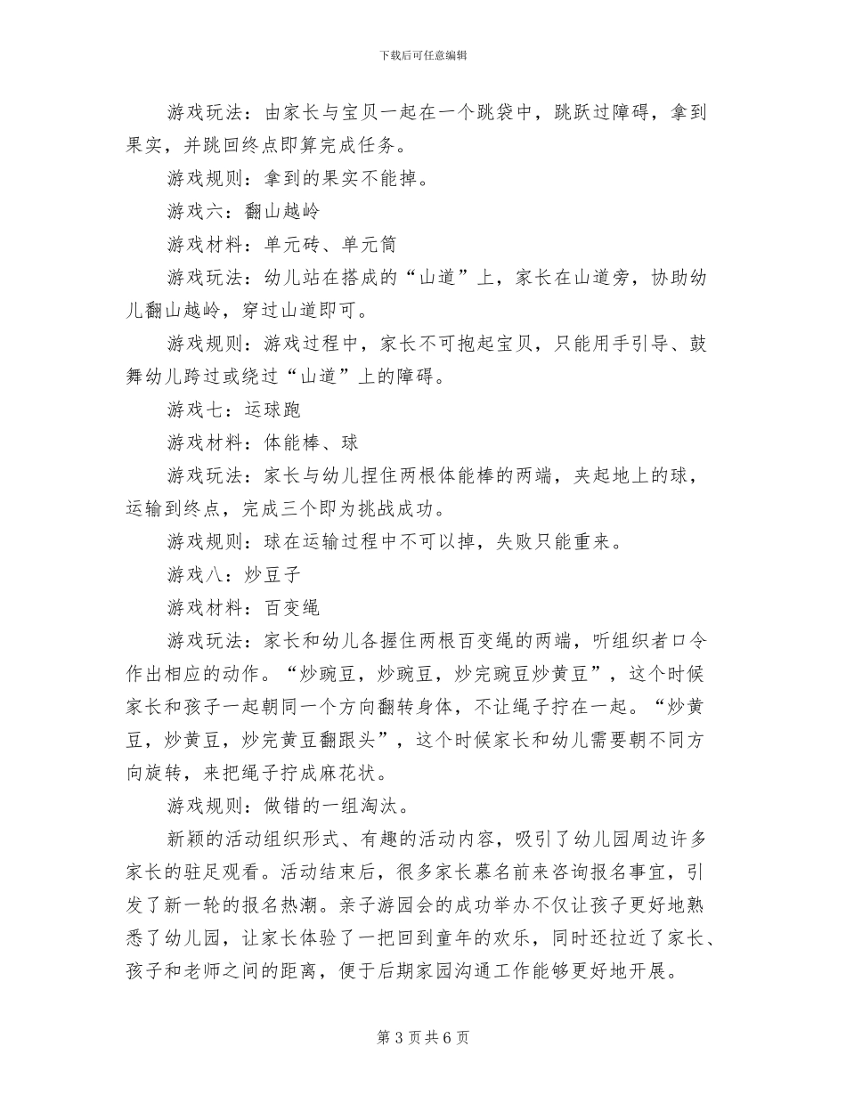 幼儿园大型亲子游园活动方案范本_第3页