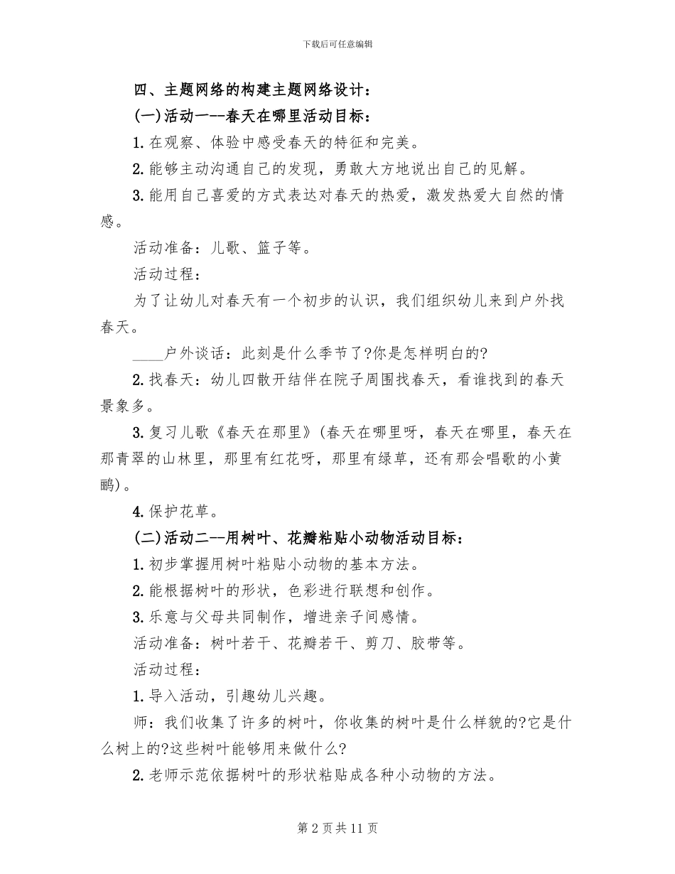 幼儿园大型活动策划方案_第2页