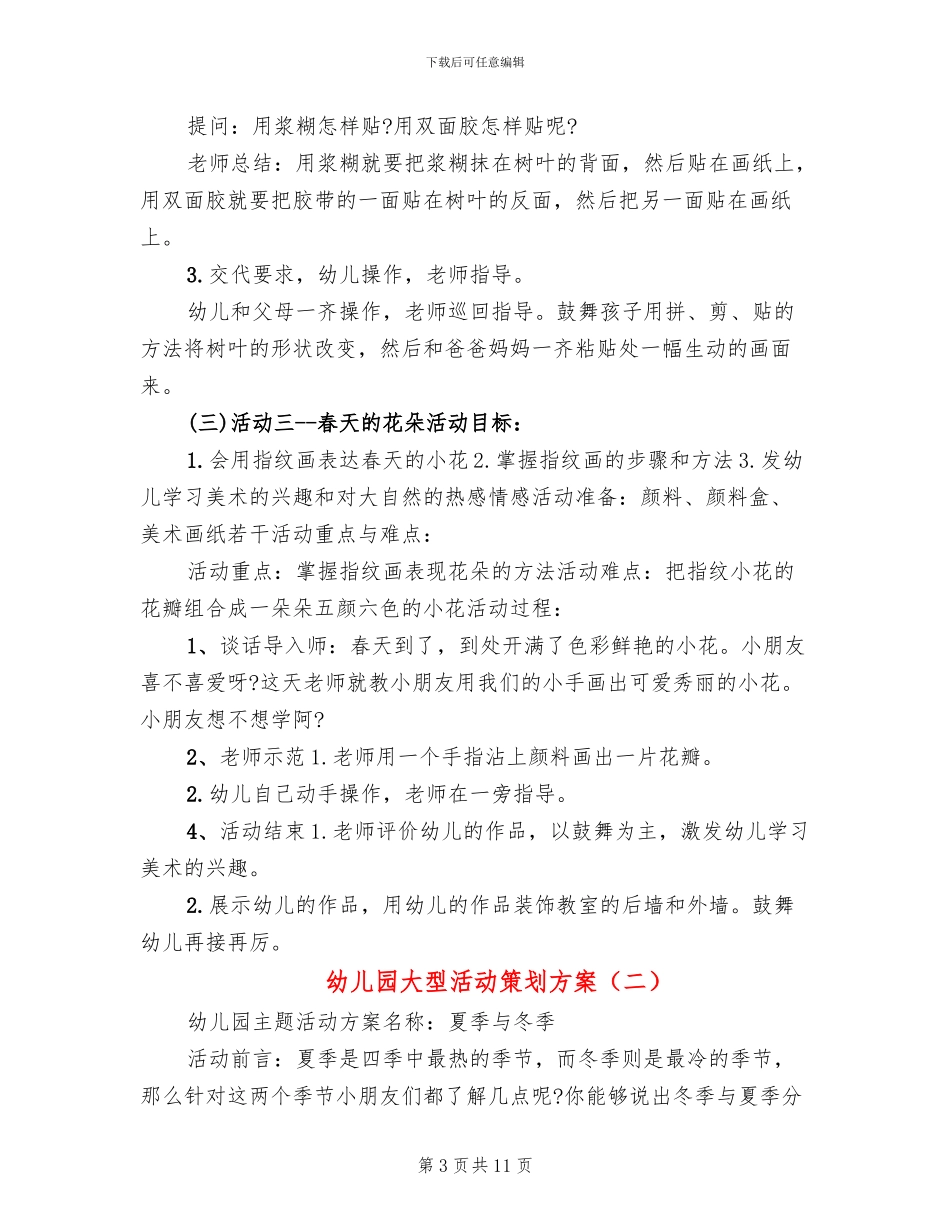 幼儿园大型活动策划方案_第3页