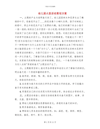幼儿园大型活动策划方案