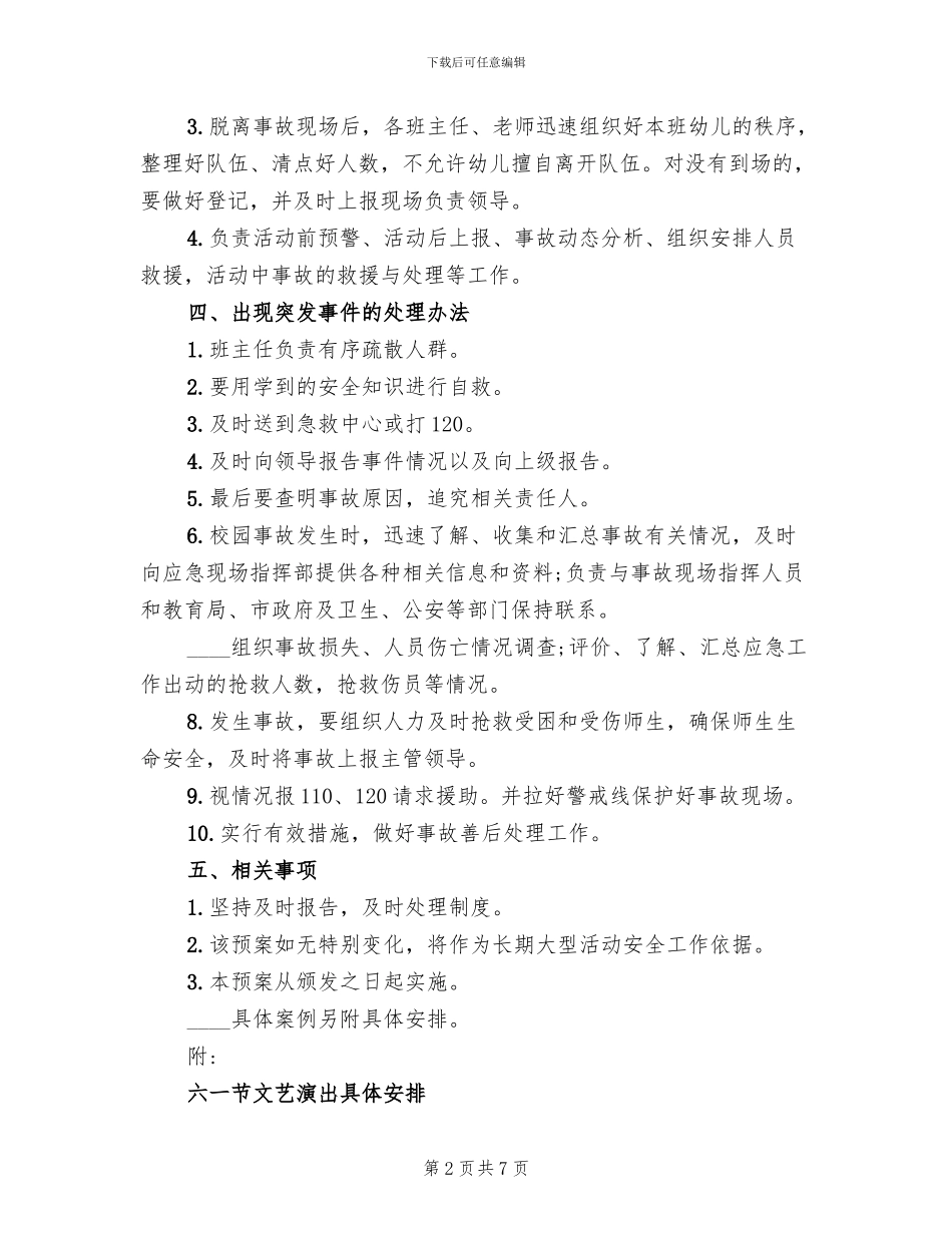 幼儿园大型集体活动安全应急预案_第2页