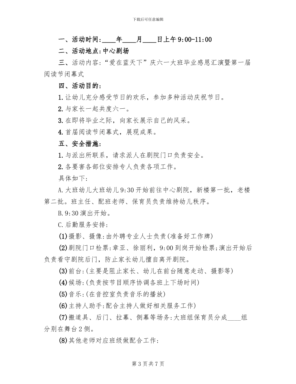 幼儿园大型集体活动安全应急预案_第3页