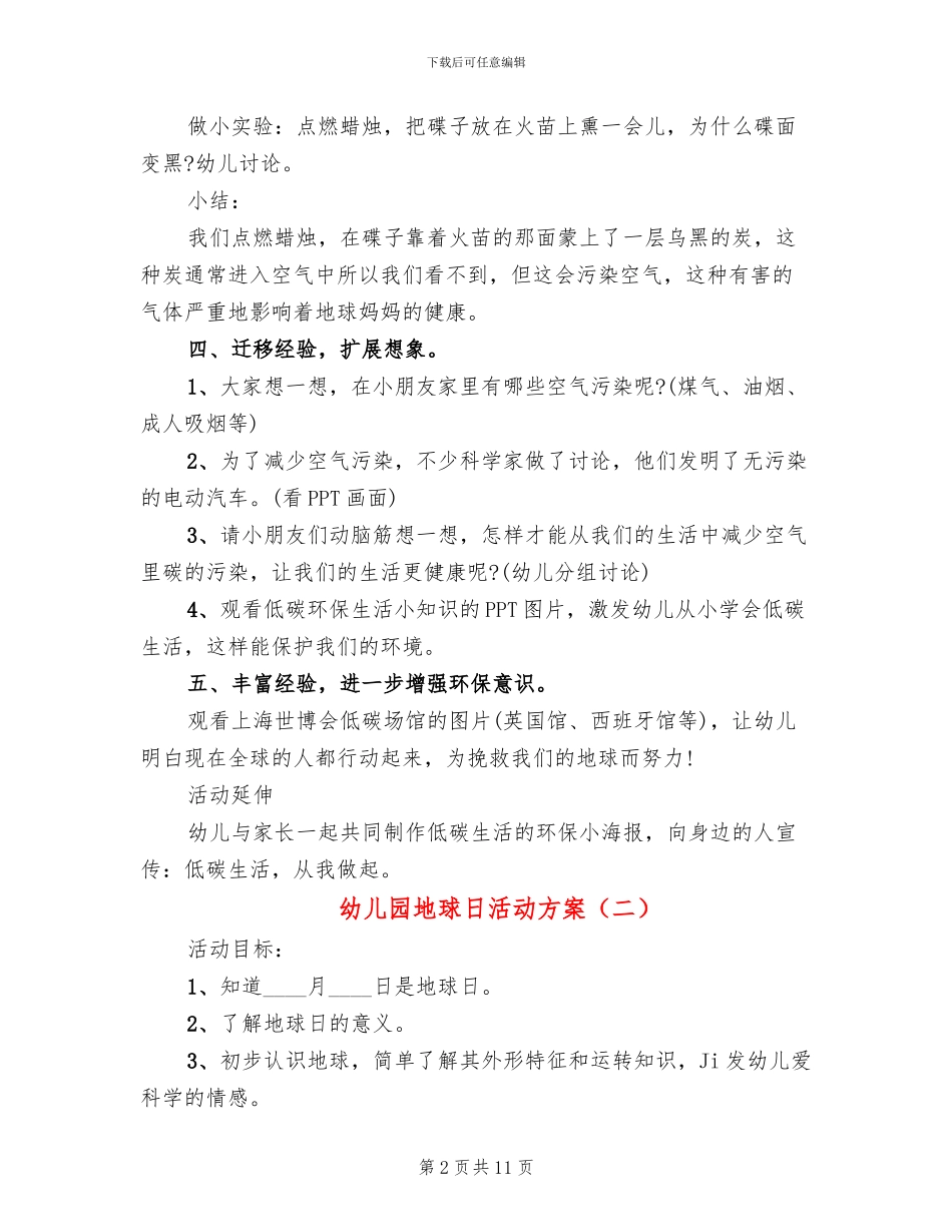 幼儿园地球日活动方案_第2页