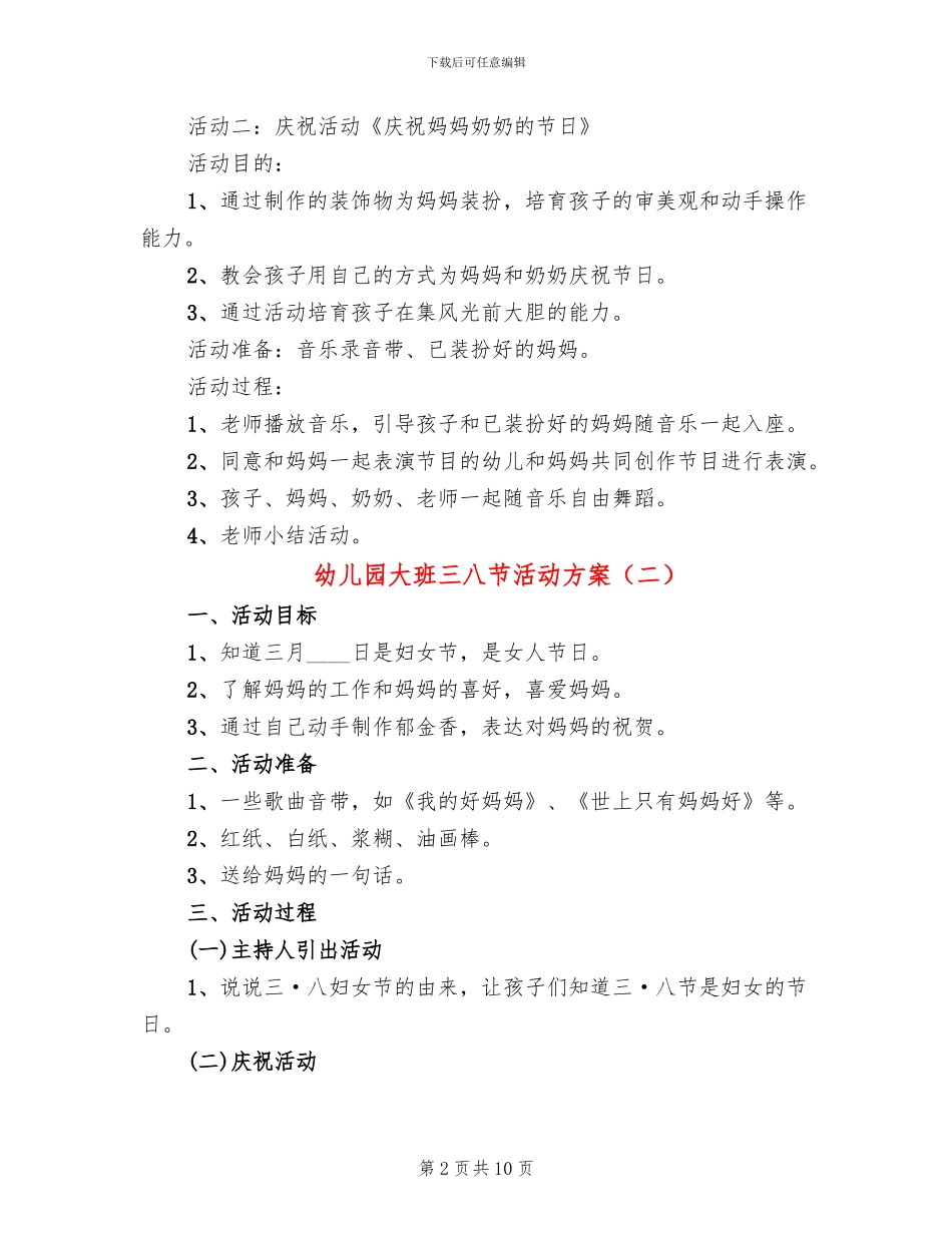 幼儿园大班三八节活动方案(3篇)_第2页
