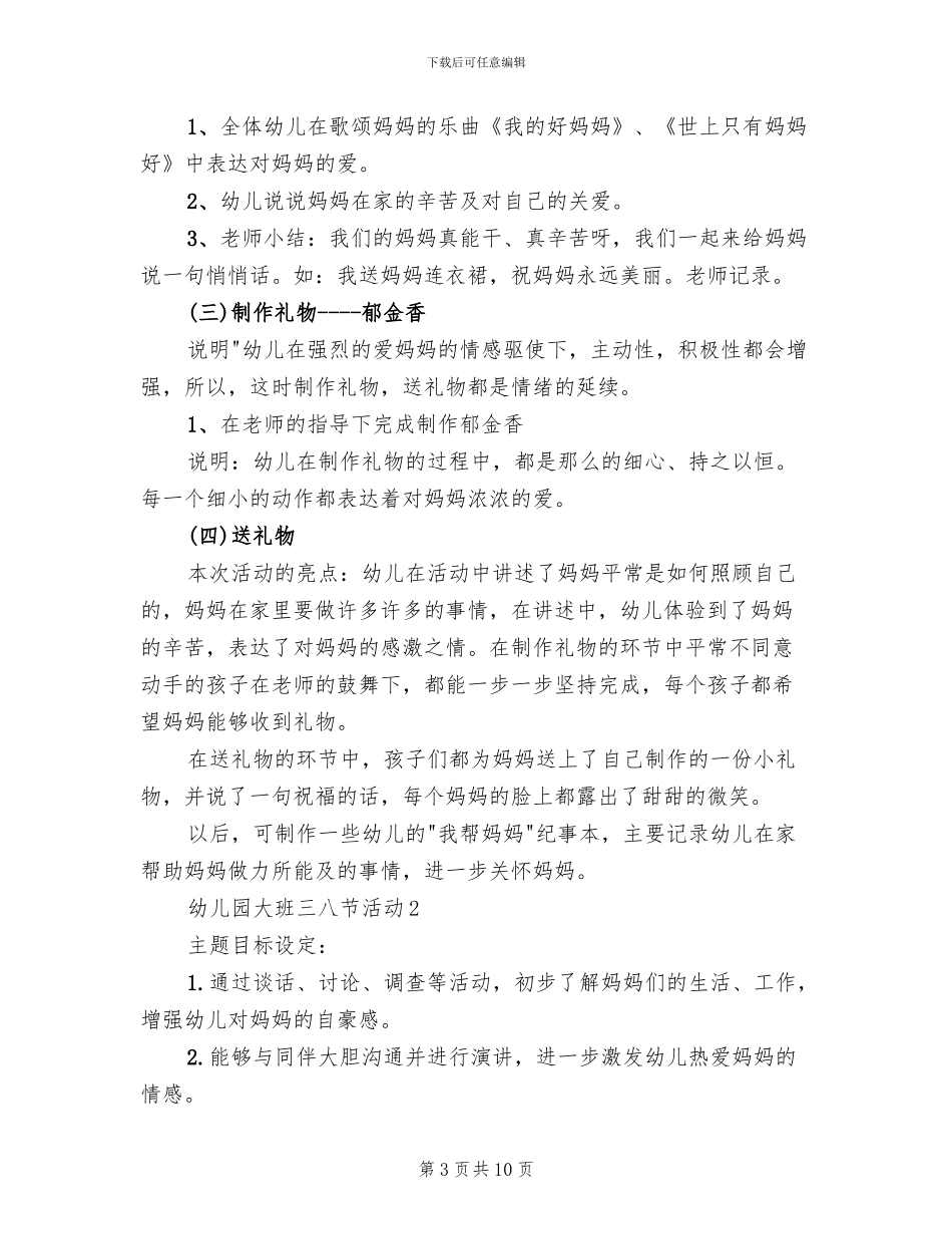 幼儿园大班三八节活动方案(3篇)_第3页