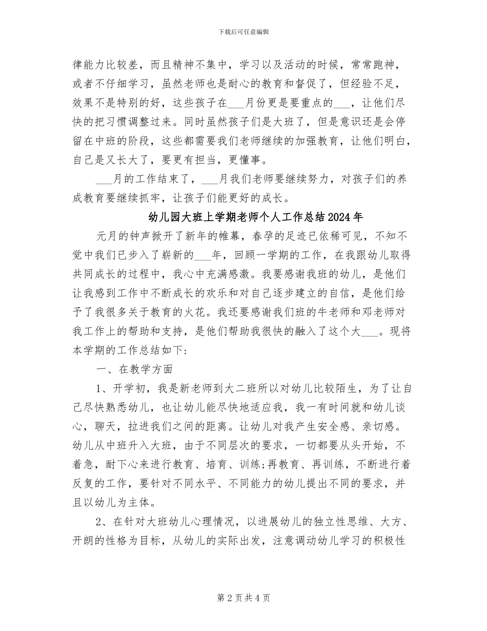 幼儿园大班9月工作总结2024年_第2页