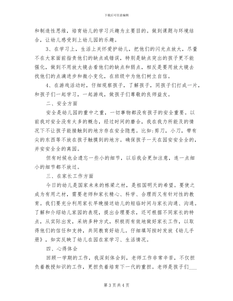 幼儿园大班9月工作总结2024年_第3页
