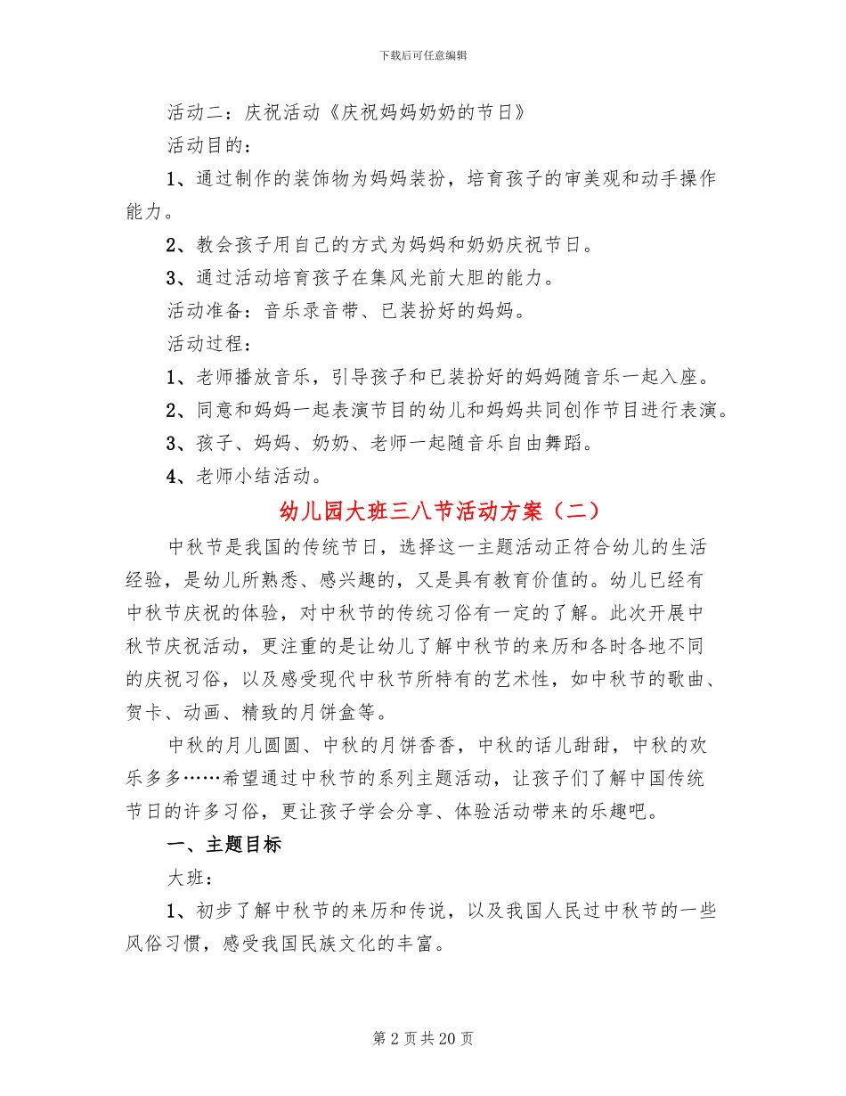 幼儿园大班三八节活动方案_第2页