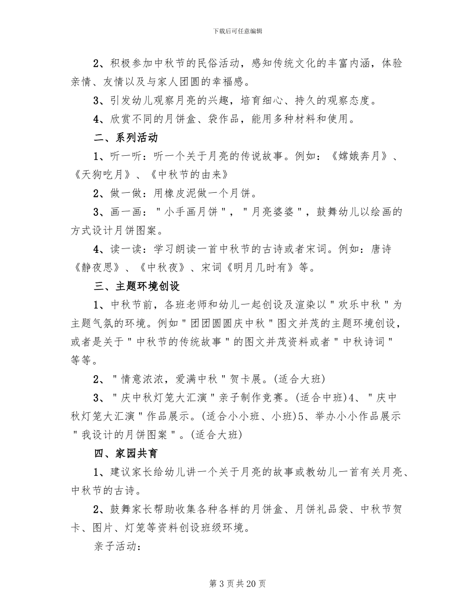 幼儿园大班三八节活动方案_第3页