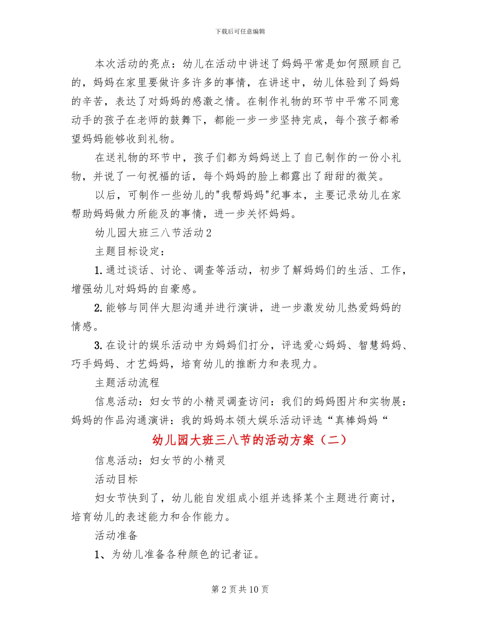 幼儿园大班三八节的活动方案(3篇)_第2页