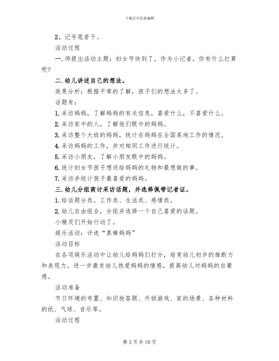 幼儿园大班三八节的活动方案(3篇)_第3页