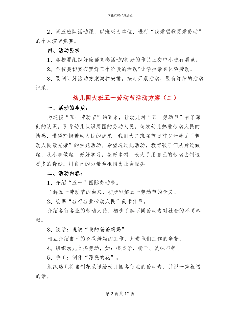 幼儿园大班五一劳动节活动方案(11篇)_第2页
