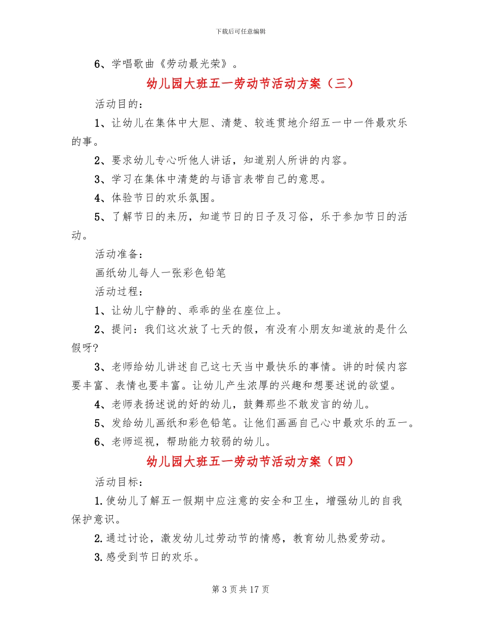 幼儿园大班五一劳动节活动方案(11篇)_第3页