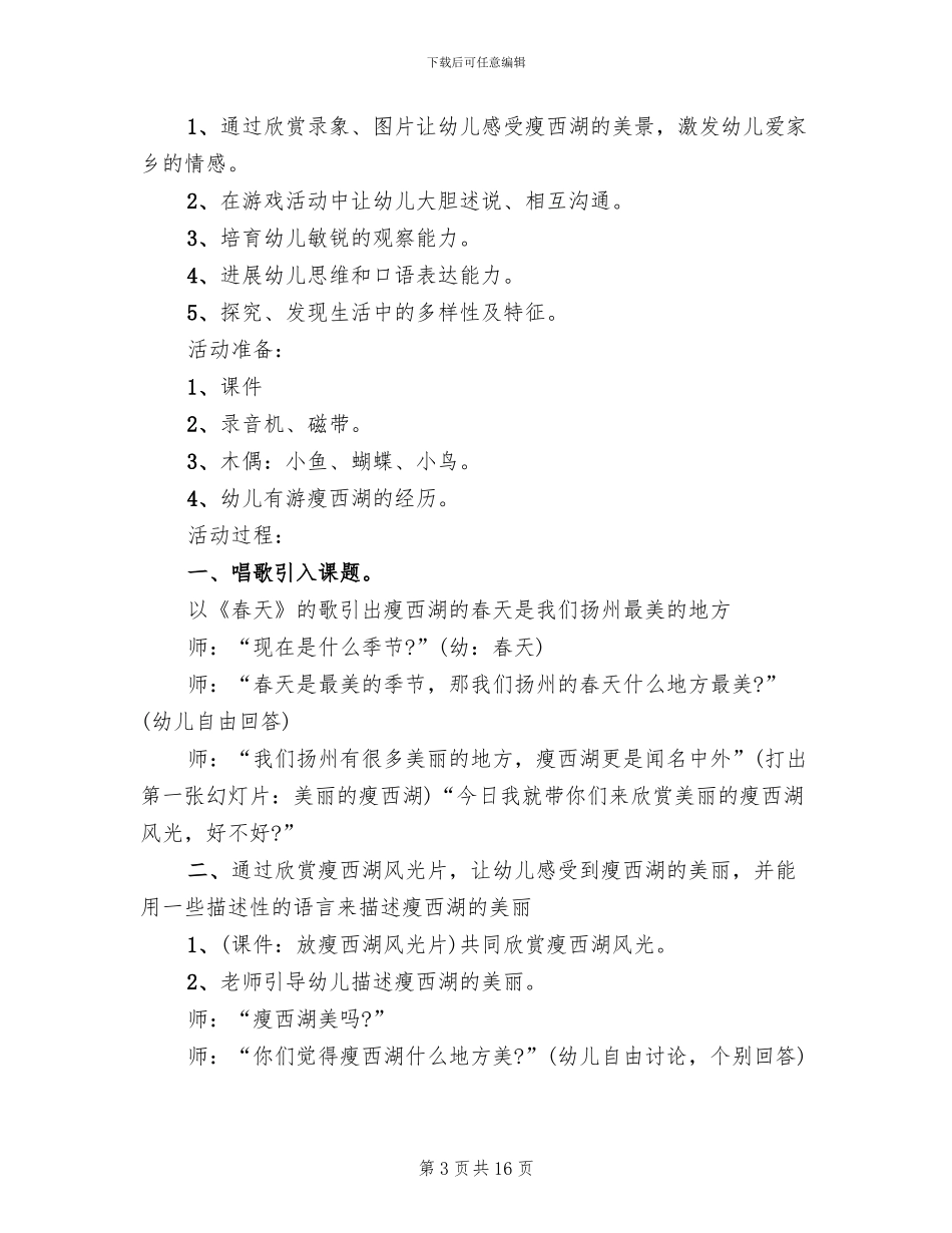 幼儿园大班主题活动方案策划_第3页