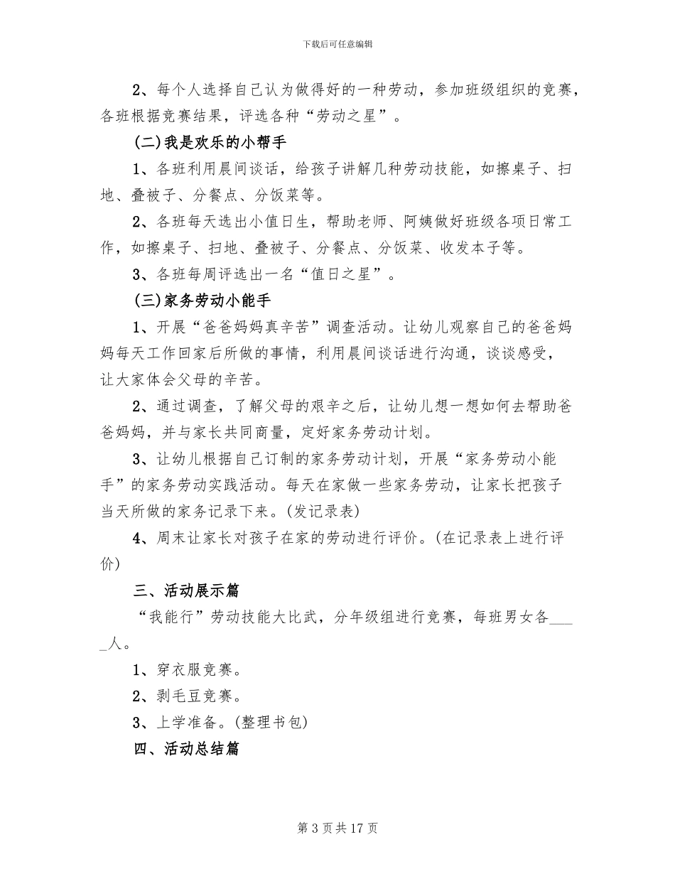 幼儿园大班五一劳动节活动方案2024年(11篇)_第3页