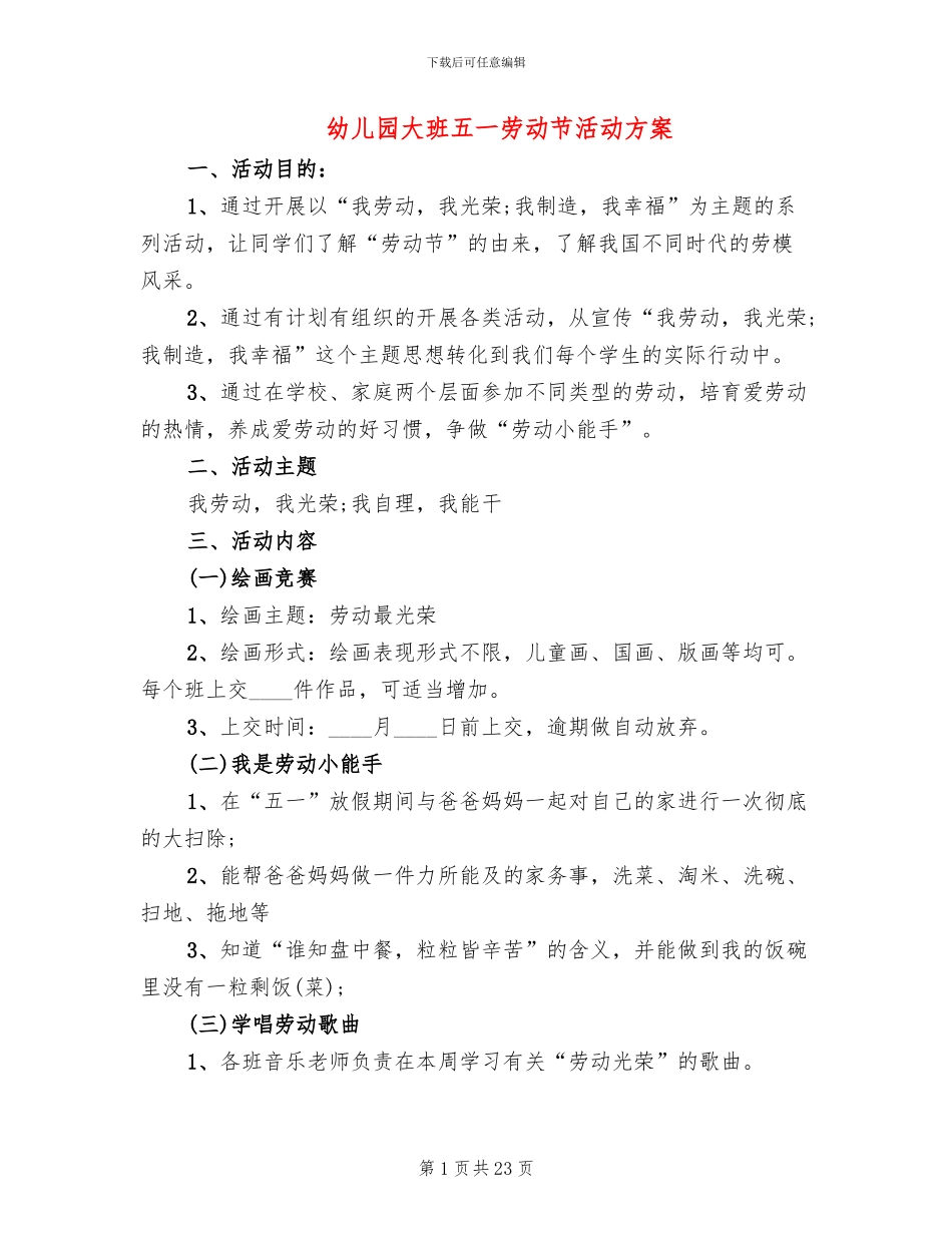 幼儿园大班五一劳动节活动方案(16篇)_第1页