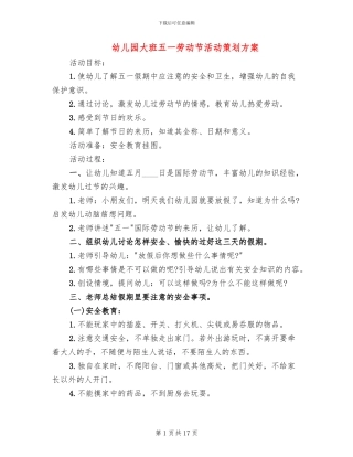 幼儿园大班五一劳动节活动策划方案(11篇)