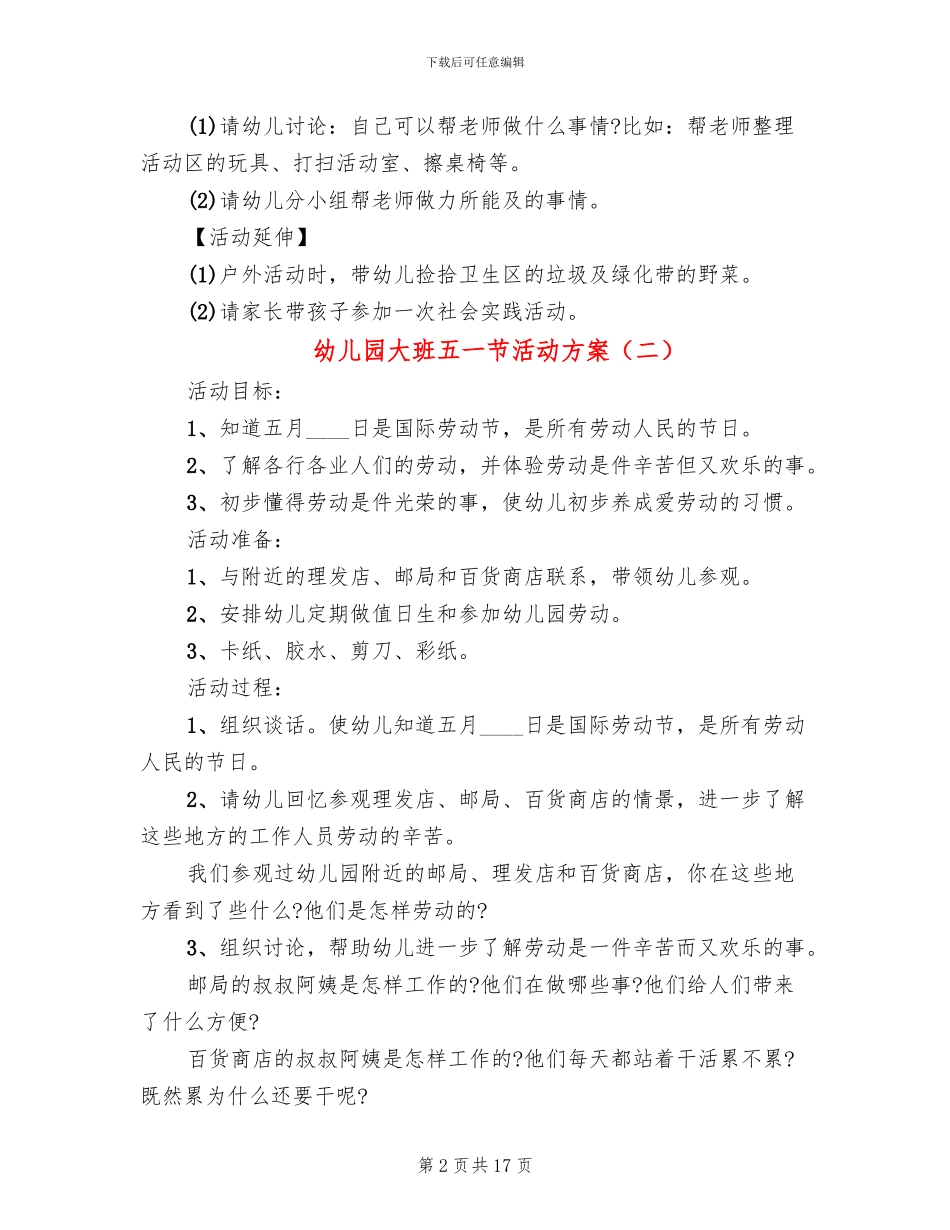 幼儿园大班五一节活动方案(11篇)_第2页