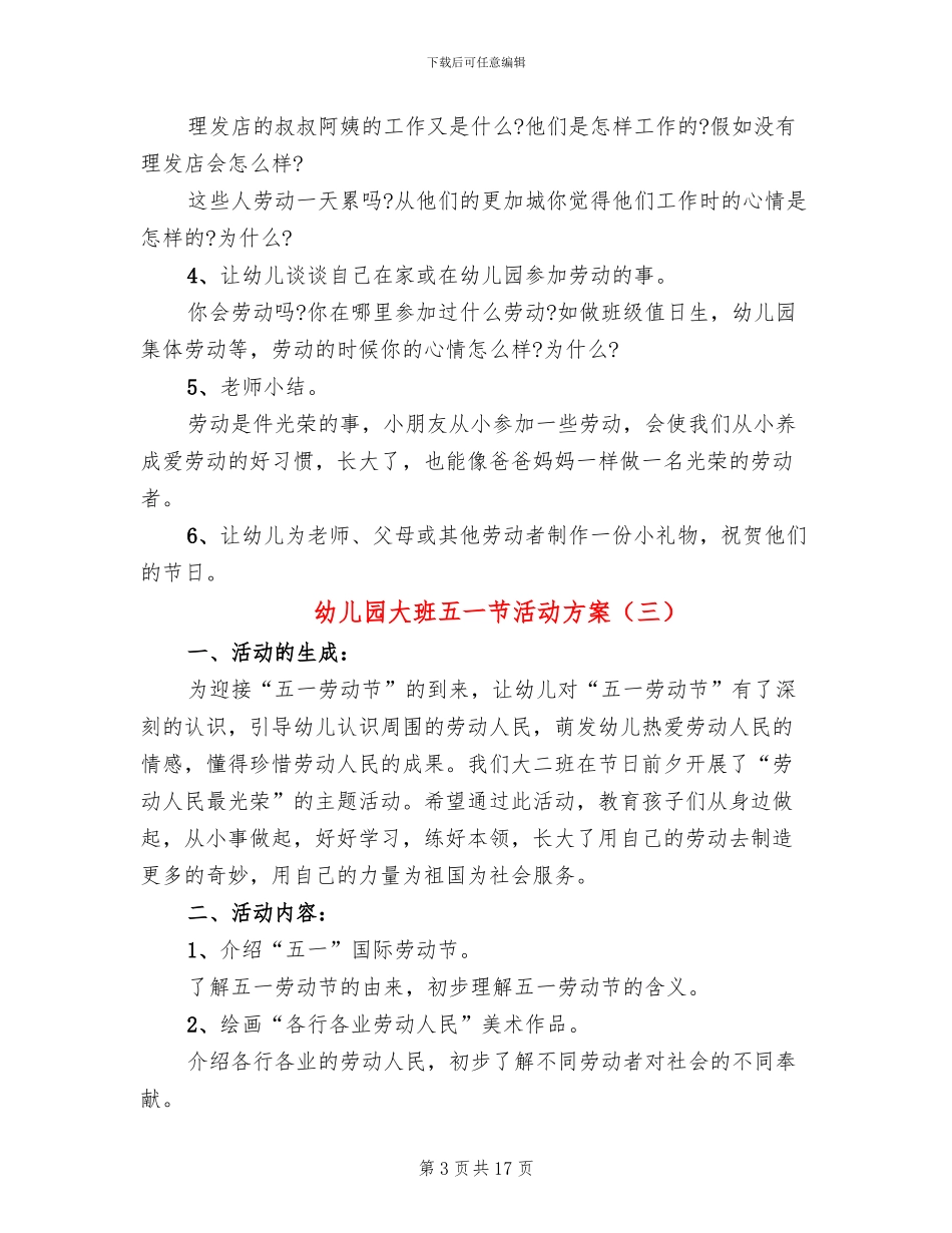 幼儿园大班五一节活动方案(11篇)_第3页