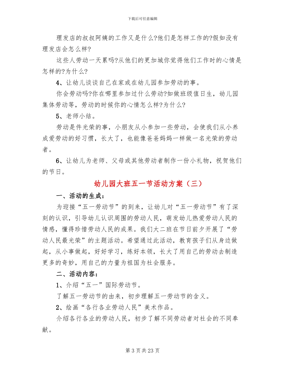 幼儿园大班五一节活动方案_第3页
