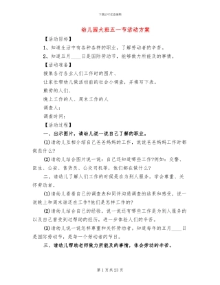 幼儿园大班五一节活动方案