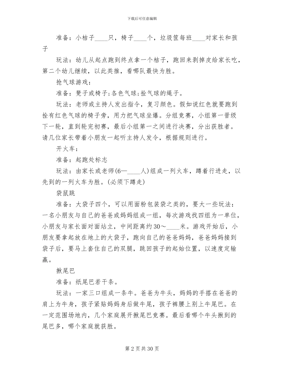 幼儿园大班亲子活动方案_第2页
