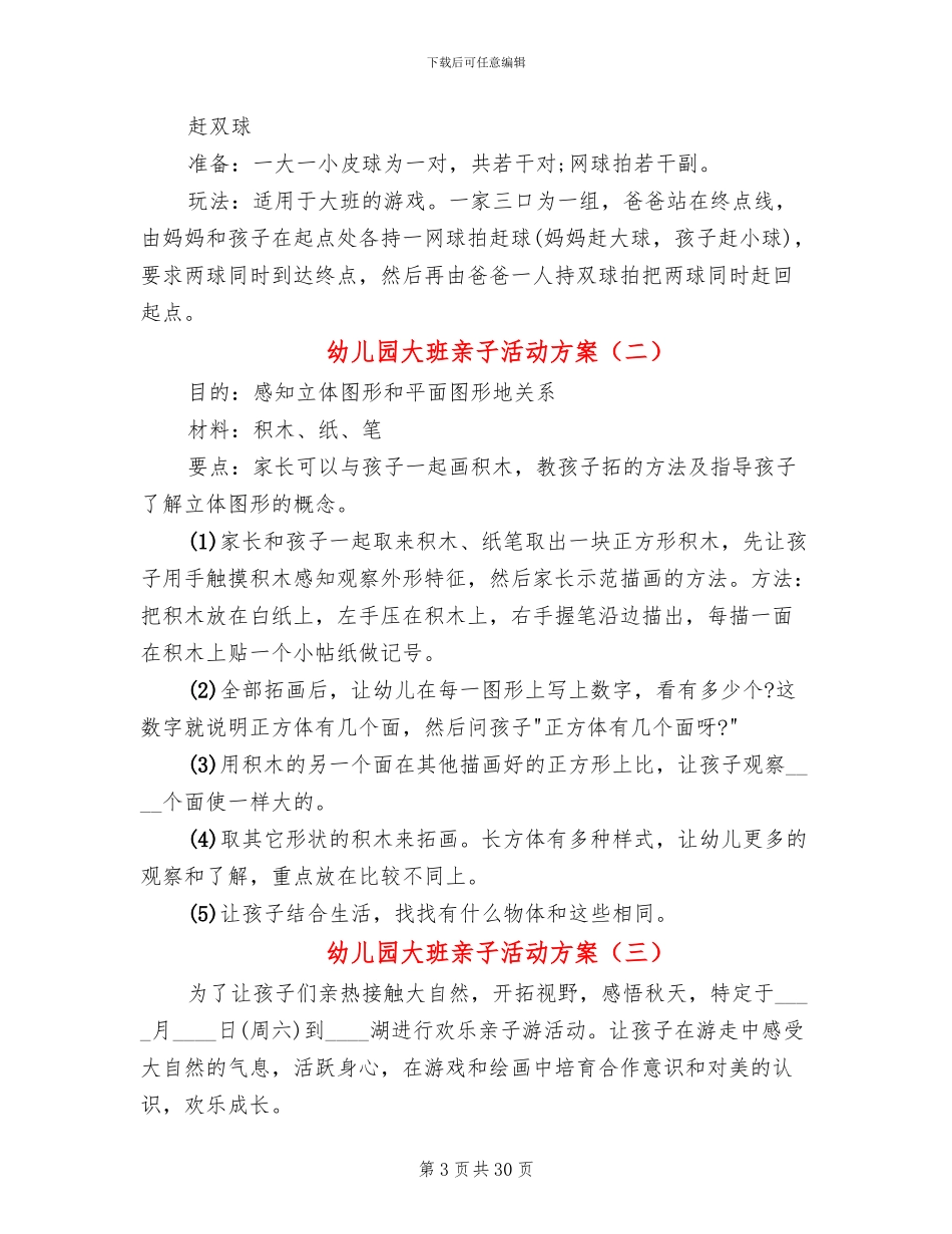 幼儿园大班亲子活动方案_第3页