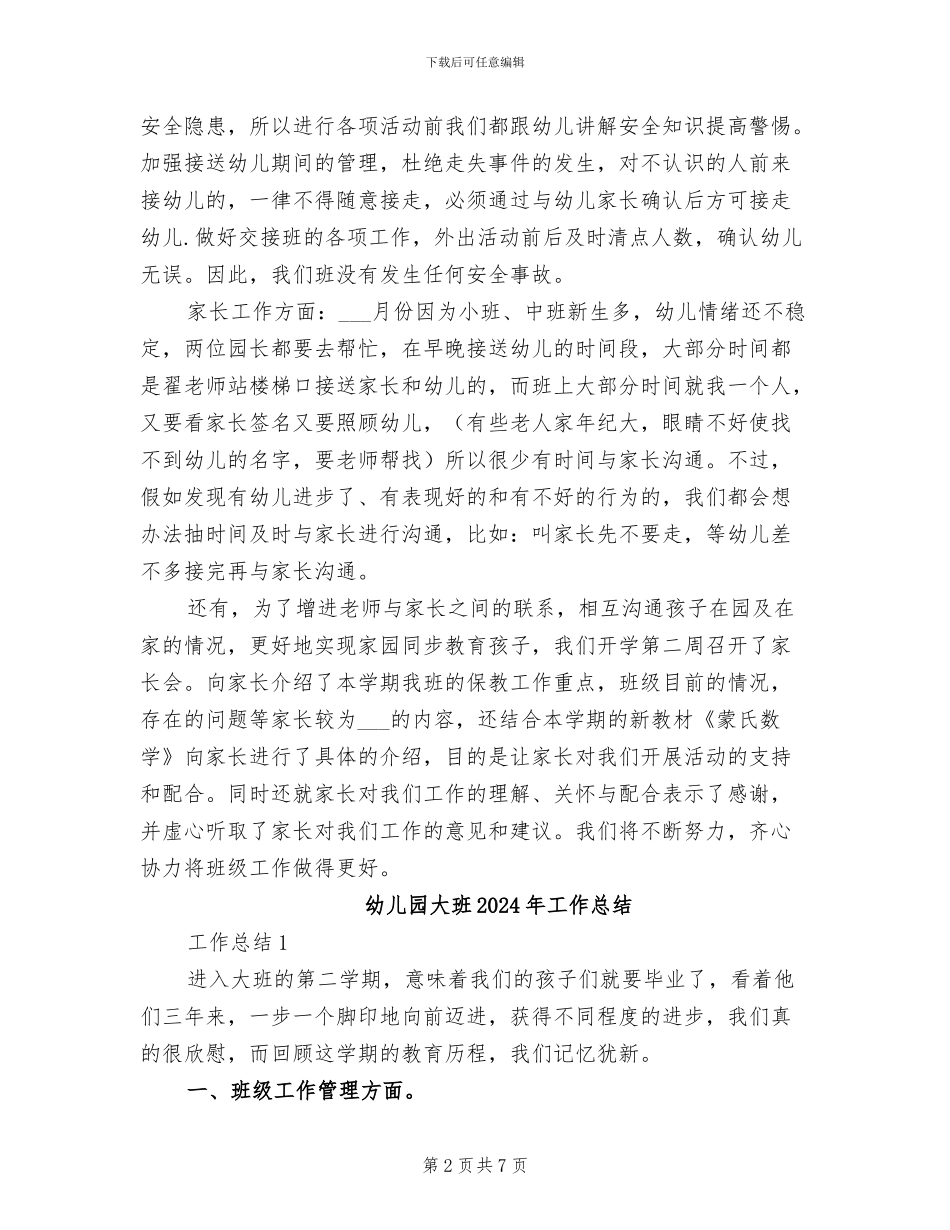 幼儿园大班2024年九月份工作总结_第2页