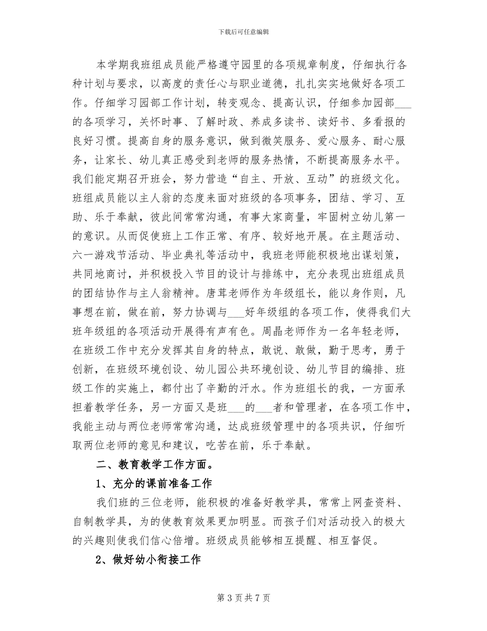 幼儿园大班2024年九月份工作总结_第3页