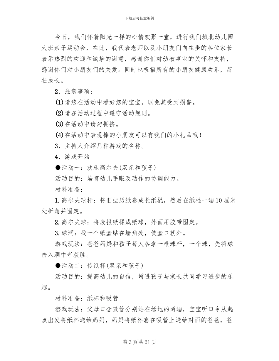 幼儿园大班亲子活动方案2024年_第3页