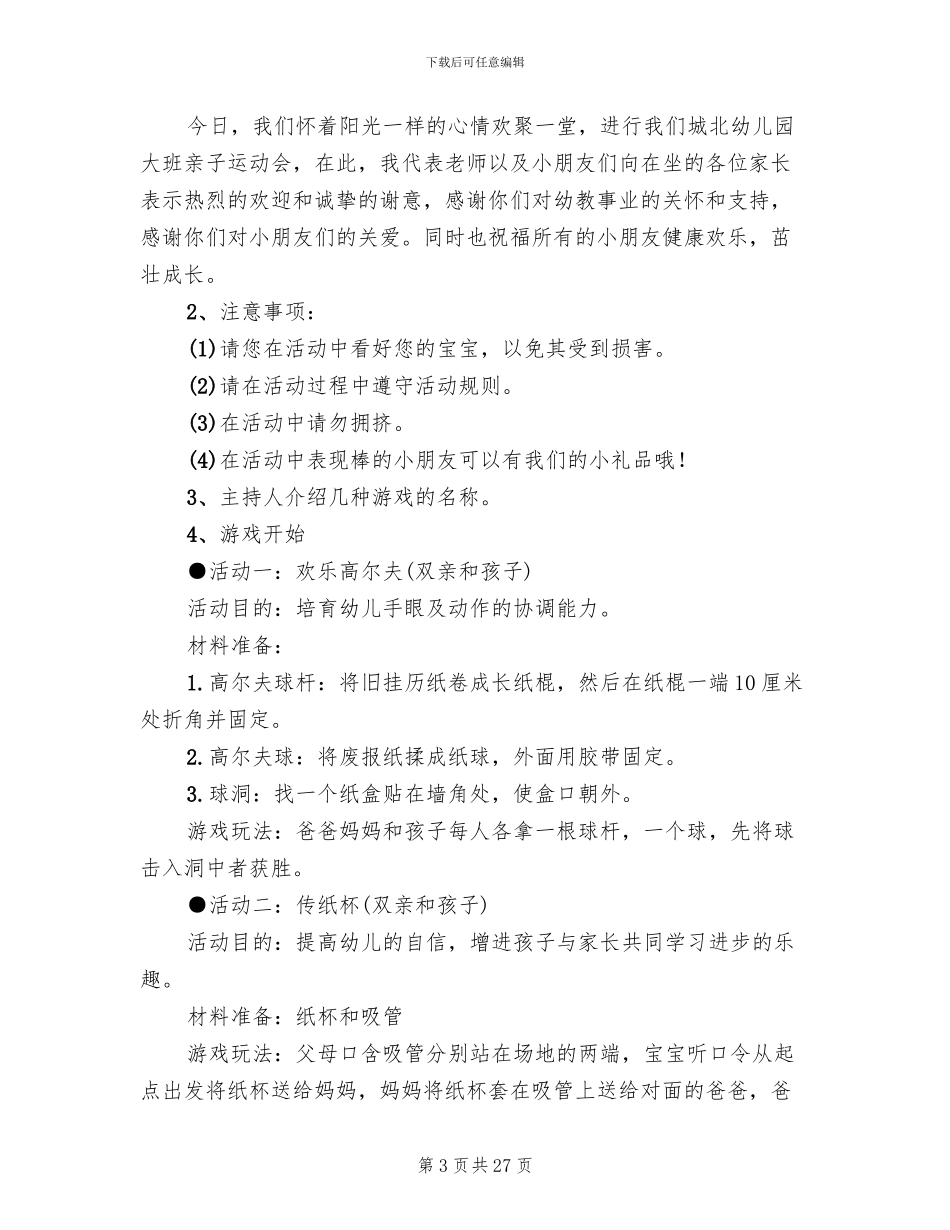 幼儿园大班亲子活动方案2024年(12篇)_第3页