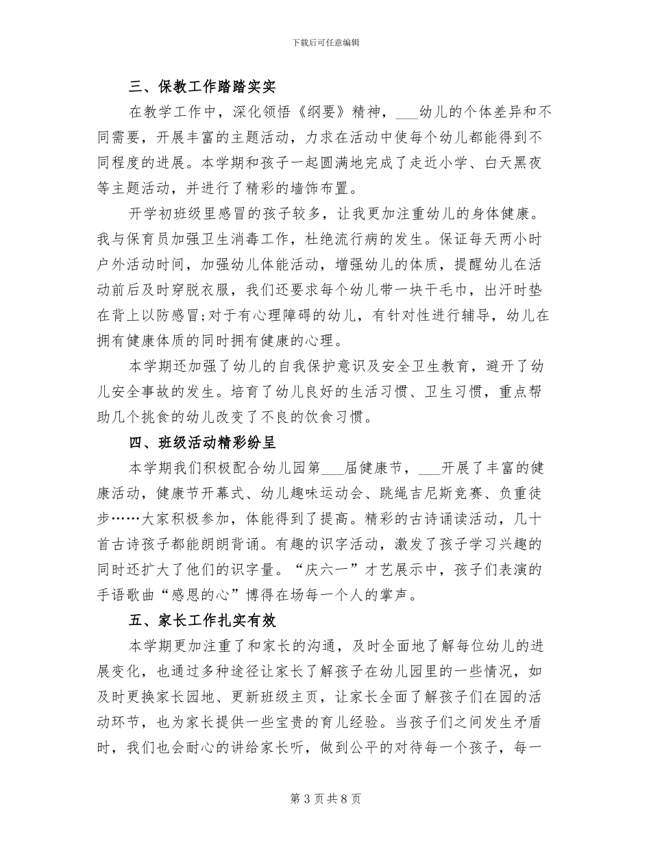 幼儿园大班下学期班级工作总结2024_第3页