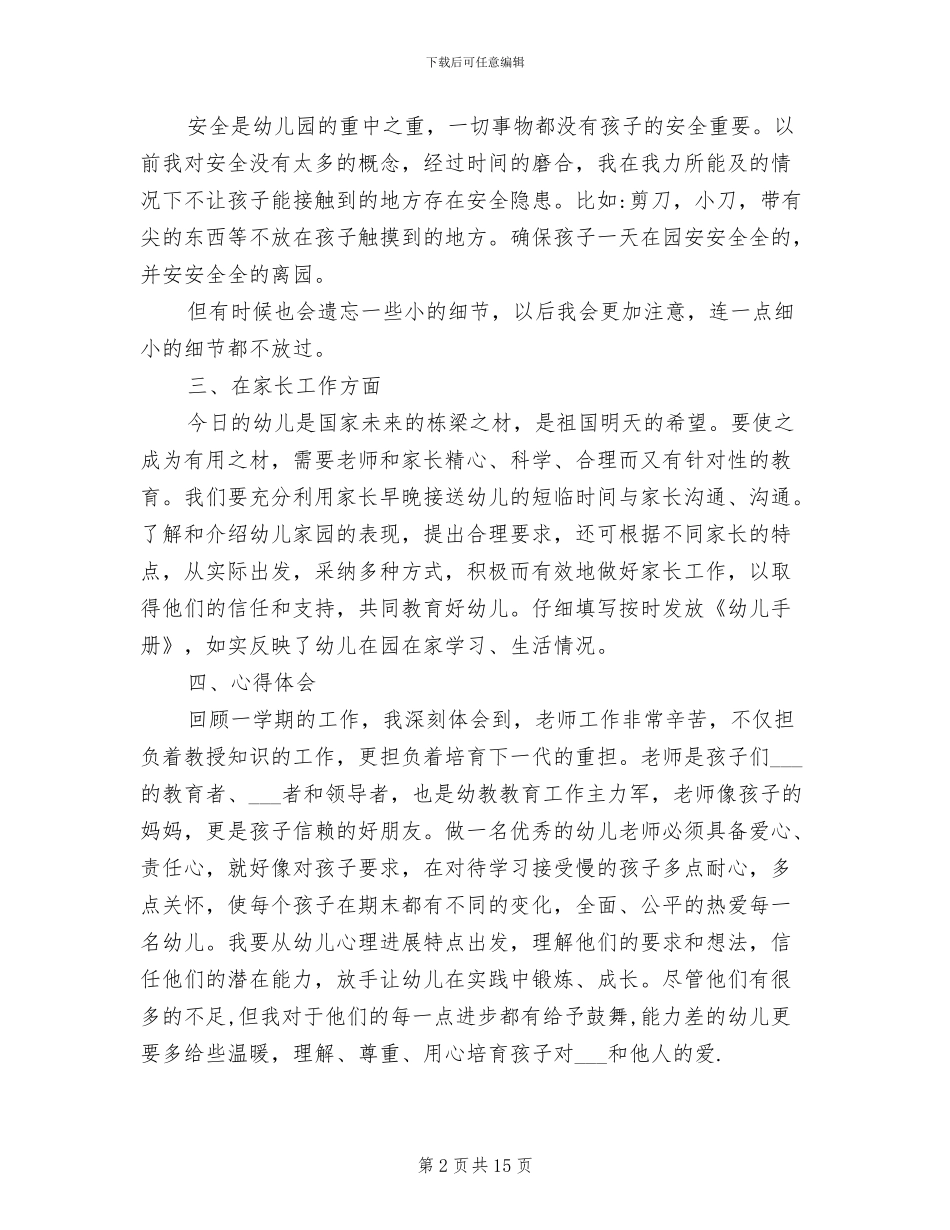 幼儿园大班上学期教师个人工作总结2024年_第2页