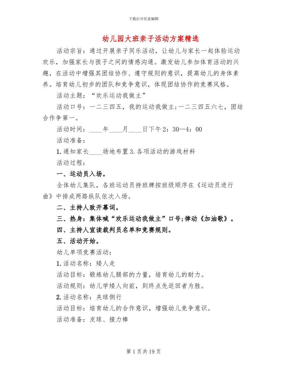 幼儿园大班亲子活动方案精选(7篇)_第1页