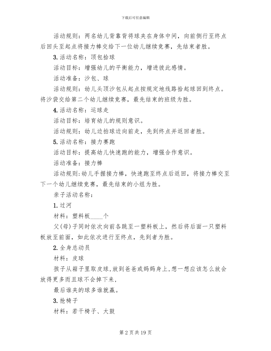 幼儿园大班亲子活动方案精选(7篇)_第2页