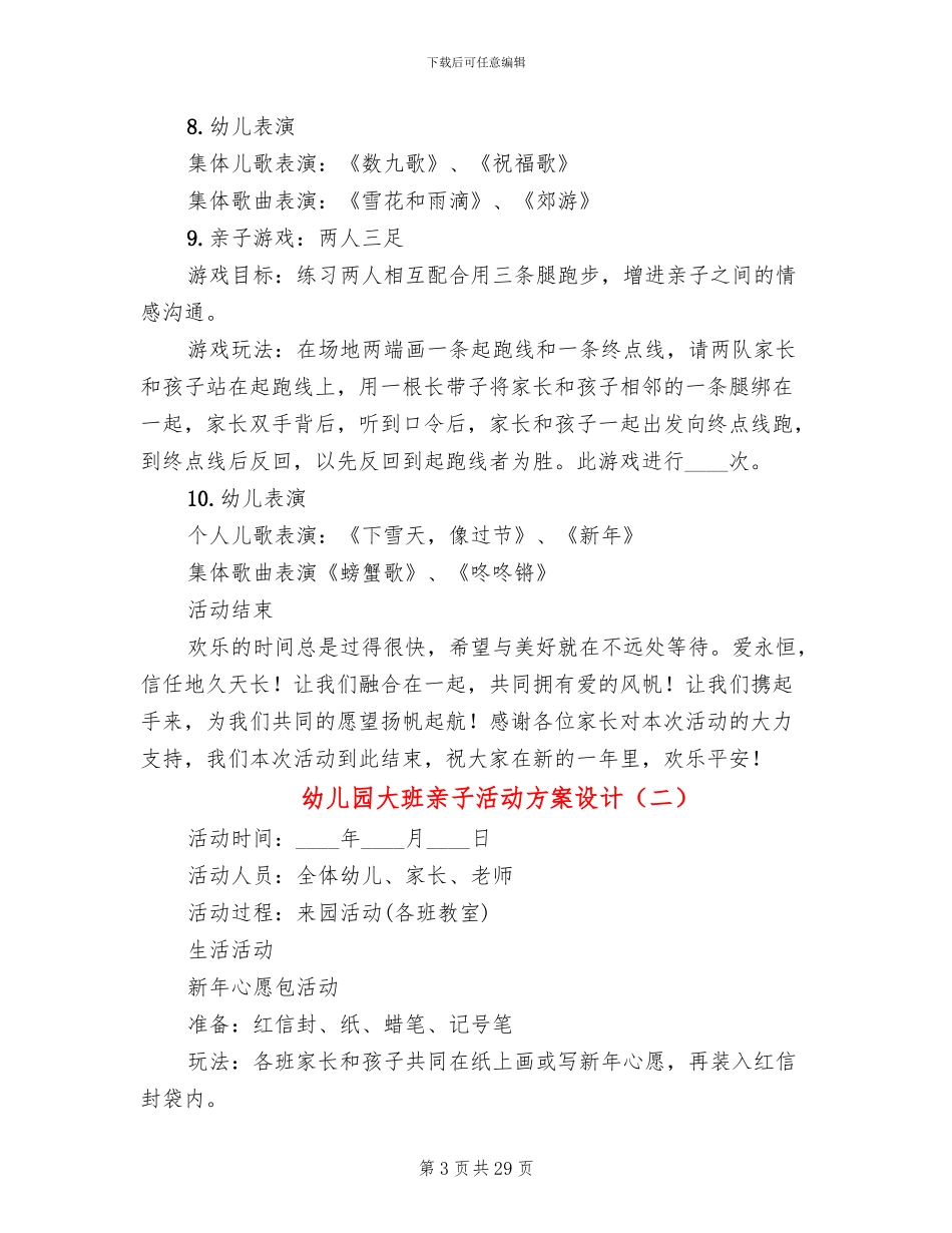 幼儿园大班亲子活动方案设计(13篇)_第3页