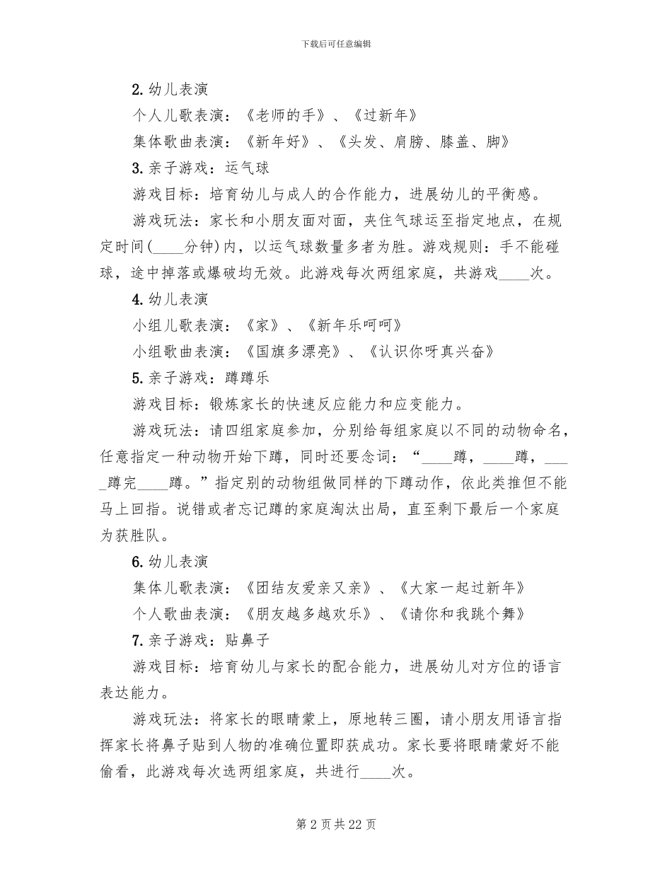 幼儿园大班亲子活动方案范文_第2页