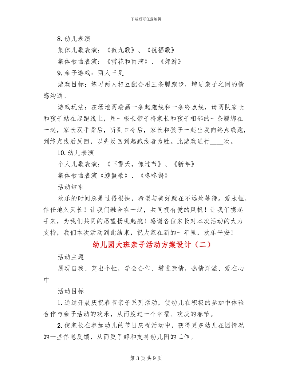 幼儿园大班亲子活动方案设计(6篇)_第3页