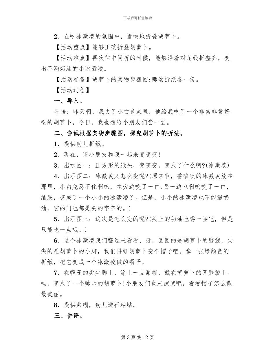 幼儿园大班体育游戏方案2024_第3页