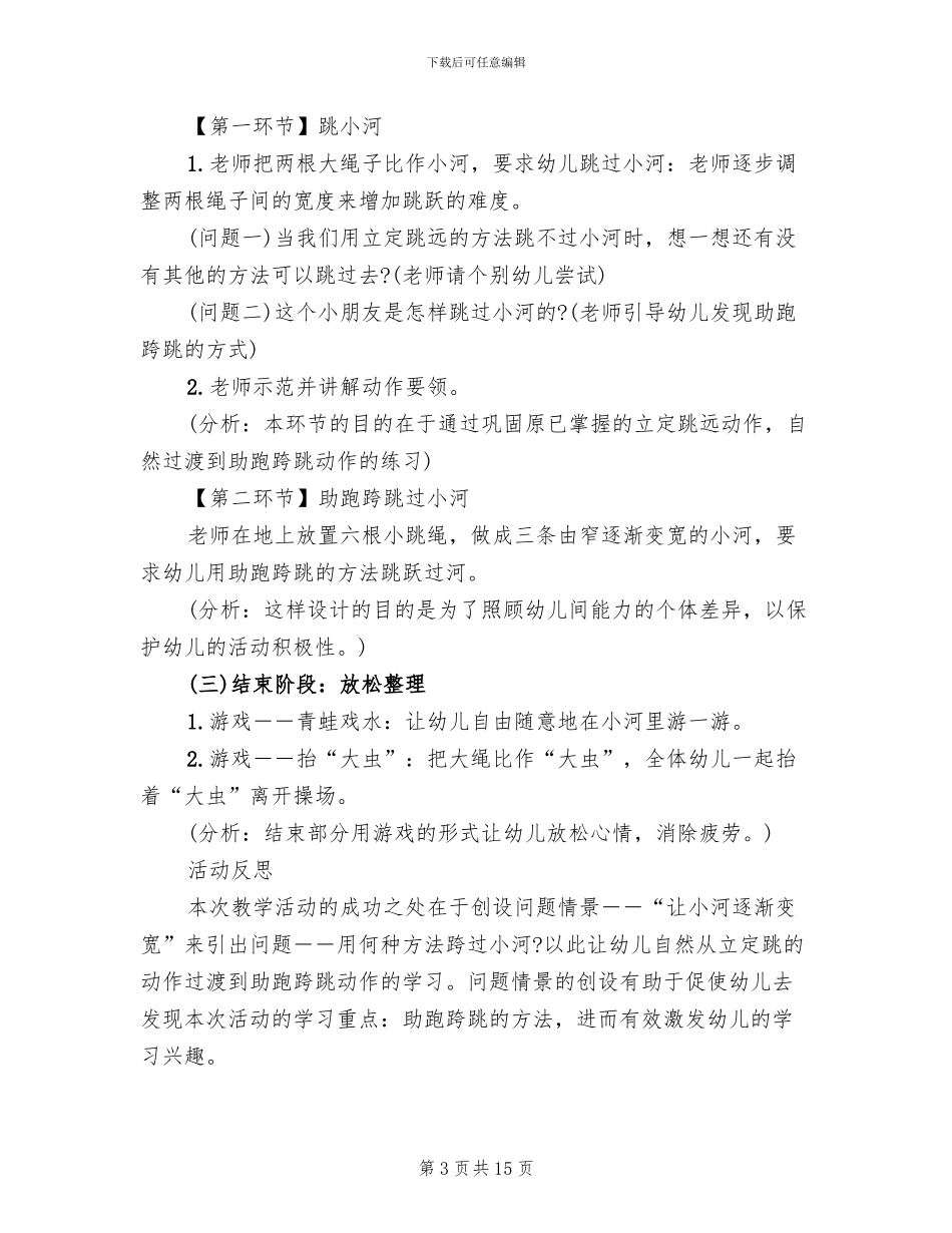 幼儿园大班体育游戏设计方案(13篇)_第3页