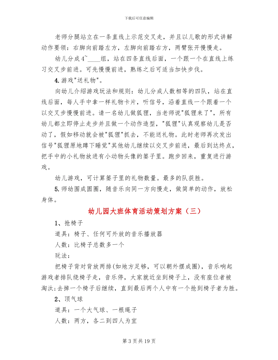 幼儿园大班体育活动策划方案_第3页